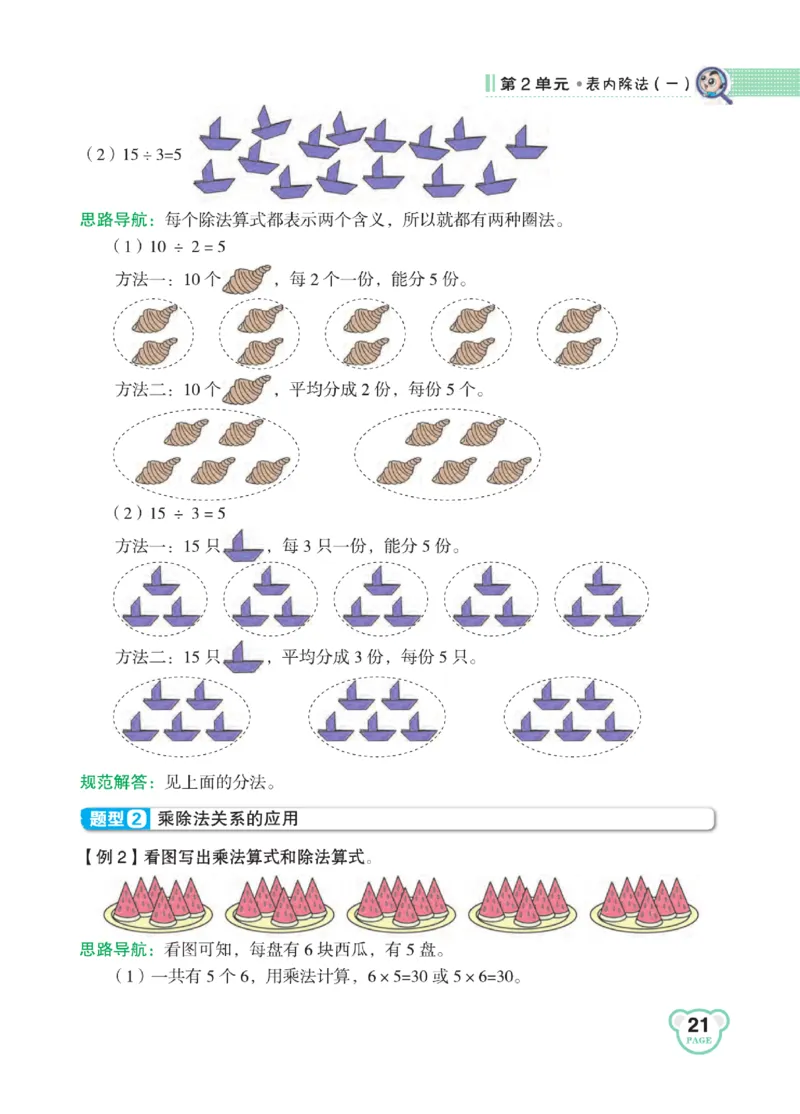 《点拨》24春数学2年级下册（RJ）_二年级上下册资料_小学二年级学习资料-25年更新版_2-04、小学二年级数学下册_2-4-2、练习题、作业、试题、试卷_人教版_电子册类