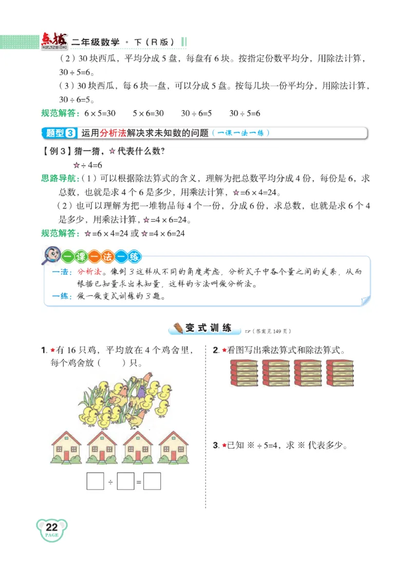 《点拨》24春数学2年级下册（RJ）_二年级上下册资料_小学二年级学习资料-25年更新版_2-04、小学二年级数学下册_2-4-2、练习题、作业、试题、试卷_人教版_电子册类