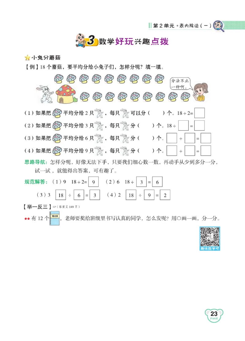 《点拨》24春数学2年级下册（RJ）_二年级上下册资料_小学二年级学习资料-25年更新版_2-04、小学二年级数学下册_2-4-2、练习题、作业、试题、试卷_人教版_电子册类