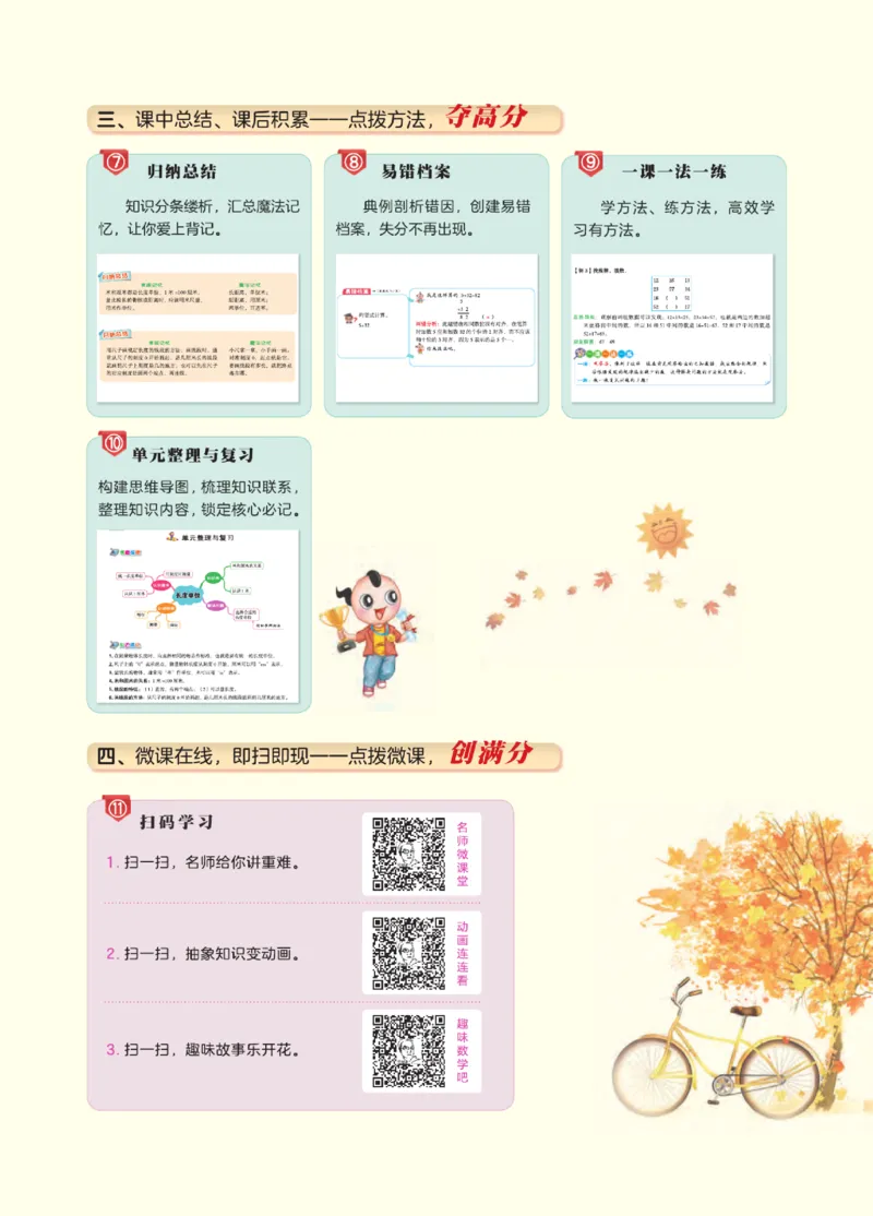 《点拨》24春数学2年级下册（RJ）_二年级上下册资料_小学二年级学习资料-25年更新版_2-04、小学二年级数学下册_2-4-2、练习题、作业、试题、试卷_人教版_电子册类