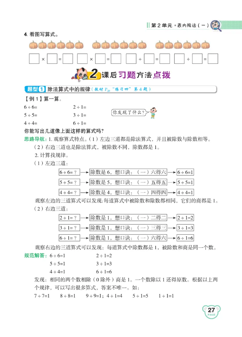 《点拨》24春数学2年级下册（RJ）_二年级上下册资料_小学二年级学习资料-25年更新版_2-04、小学二年级数学下册_2-4-2、练习题、作业、试题、试卷_人教版_电子册类