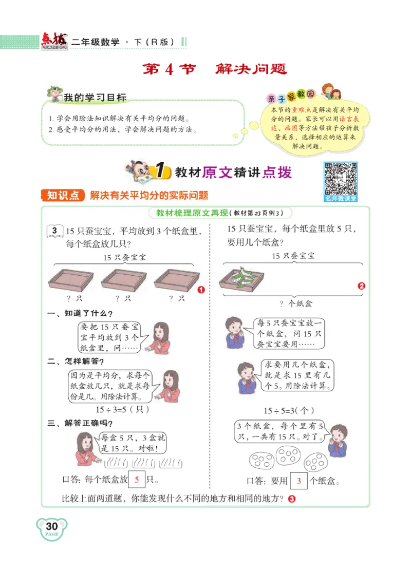 《点拨》24春数学2年级下册（RJ）_二年级上下册资料_小学二年级学习资料-25年更新版_2-04、小学二年级数学下册_2-4-2、练习题、作业、试题、试卷_人教版_电子册类