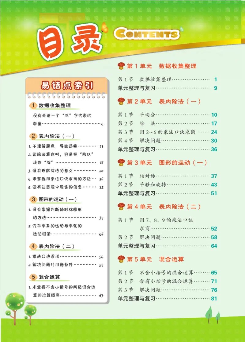 《点拨》24春数学2年级下册（RJ）_二年级上下册资料_小学二年级学习资料-25年更新版_2-04、小学二年级数学下册_2-4-2、练习题、作业、试题、试卷_人教版_电子册类