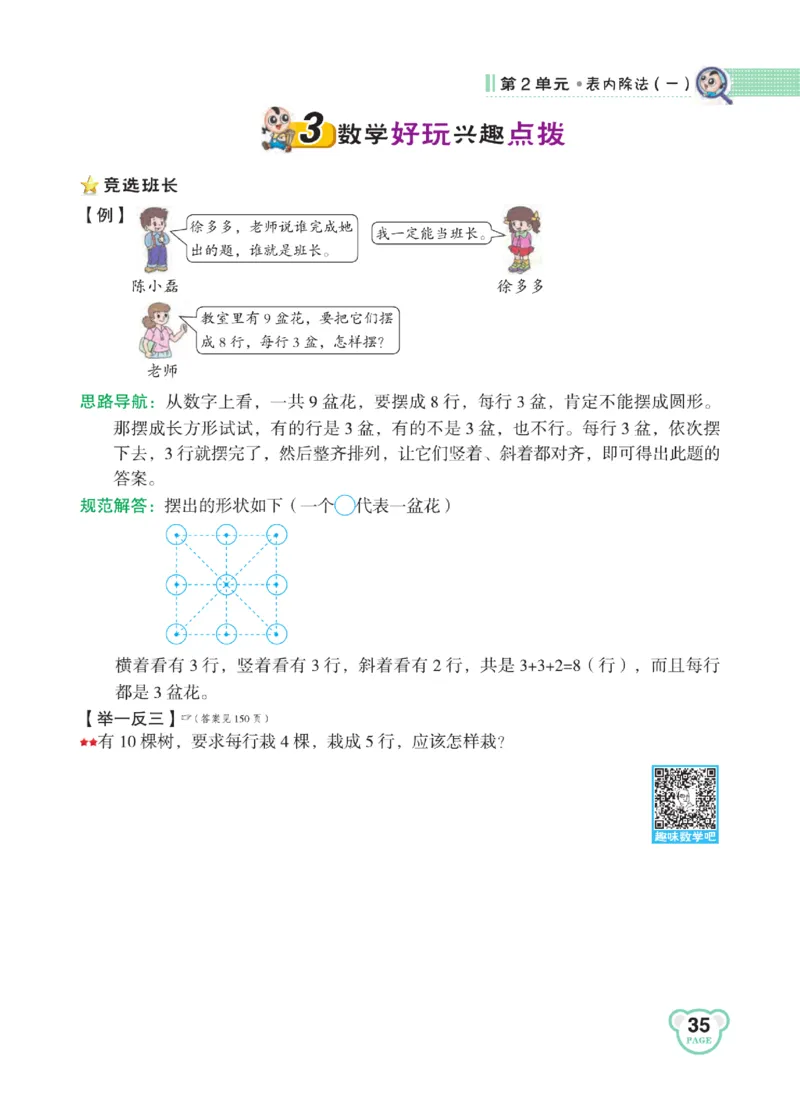 《点拨》24春数学2年级下册（RJ）_二年级上下册资料_小学二年级学习资料-25年更新版_2-04、小学二年级数学下册_2-4-2、练习题、作业、试题、试卷_人教版_电子册类