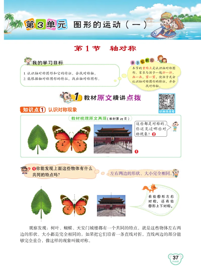 《点拨》24春数学2年级下册（RJ）_二年级上下册资料_小学二年级学习资料-25年更新版_2-04、小学二年级数学下册_2-4-2、练习题、作业、试题、试卷_人教版_电子册类