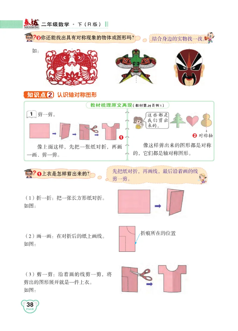 《点拨》24春数学2年级下册（RJ）_二年级上下册资料_小学二年级学习资料-25年更新版_2-04、小学二年级数学下册_2-4-2、练习题、作业、试题、试卷_人教版_电子册类