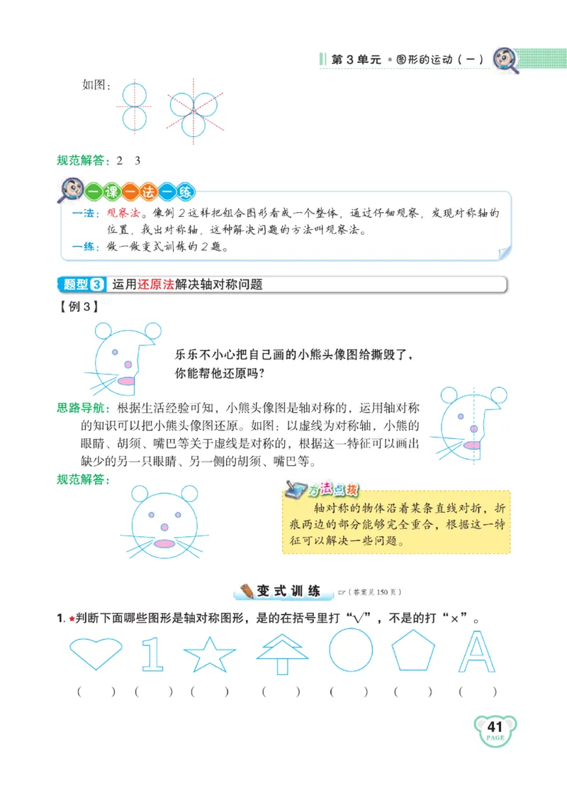 《点拨》24春数学2年级下册（RJ）_二年级上下册资料_小学二年级学习资料-25年更新版_2-04、小学二年级数学下册_2-4-2、练习题、作业、试题、试卷_人教版_电子册类