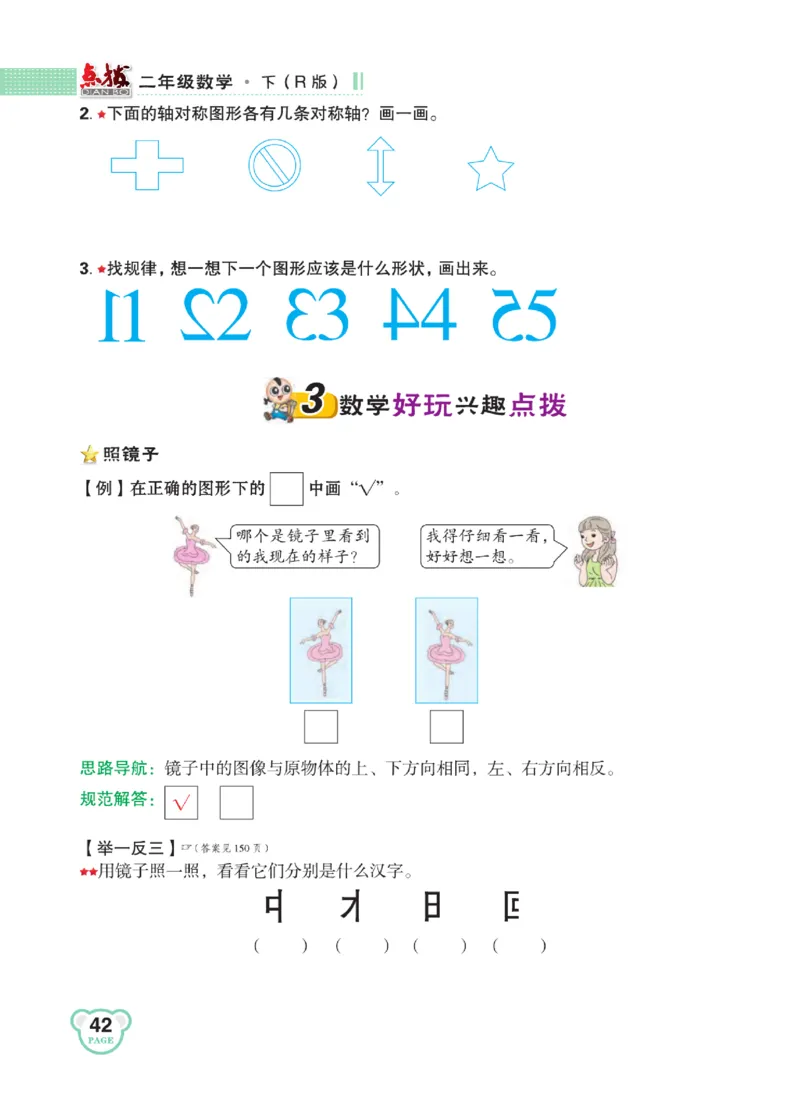 《点拨》24春数学2年级下册（RJ）_二年级上下册资料_小学二年级学习资料-25年更新版_2-04、小学二年级数学下册_2-4-2、练习题、作业、试题、试卷_人教版_电子册类