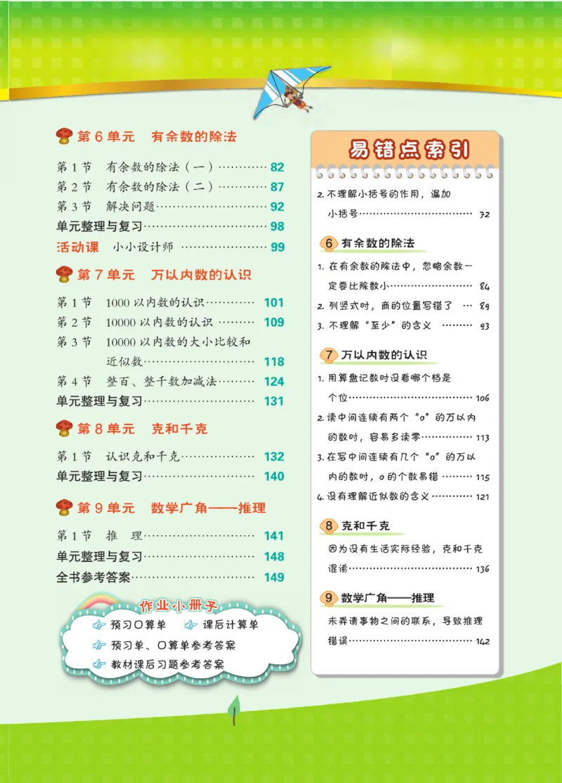 《点拨》24春数学2年级下册（RJ）_二年级上下册资料_小学二年级学习资料-25年更新版_2-04、小学二年级数学下册_2-4-2、练习题、作业、试题、试卷_人教版_电子册类