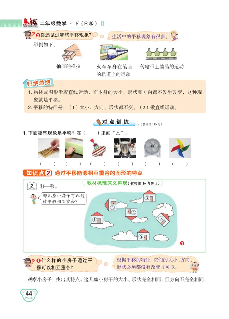 《点拨》24春数学2年级下册（RJ）_二年级上下册资料_小学二年级学习资料-25年更新版_2-04、小学二年级数学下册_2-4-2、练习题、作业、试题、试卷_人教版_电子册类