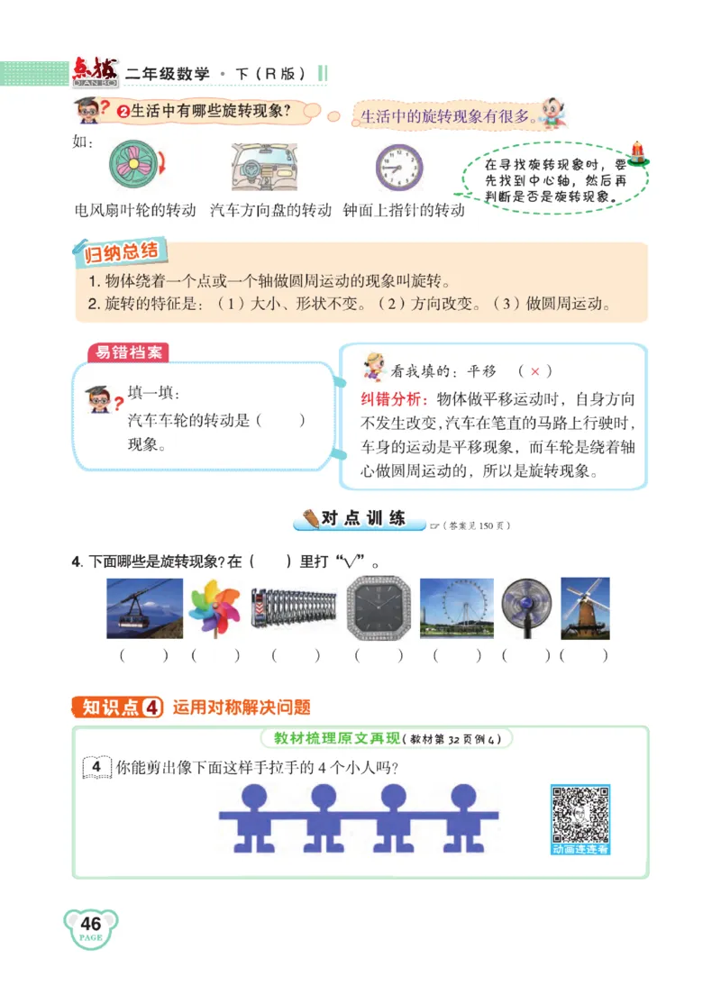 《点拨》24春数学2年级下册（RJ）_二年级上下册资料_小学二年级学习资料-25年更新版_2-04、小学二年级数学下册_2-4-2、练习题、作业、试题、试卷_人教版_电子册类
