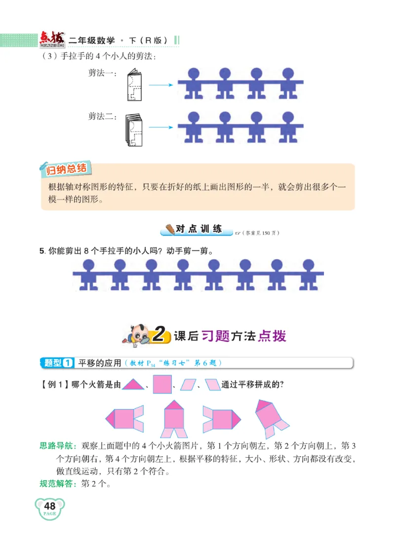 《点拨》24春数学2年级下册（RJ）_二年级上下册资料_小学二年级学习资料-25年更新版_2-04、小学二年级数学下册_2-4-2、练习题、作业、试题、试卷_人教版_电子册类