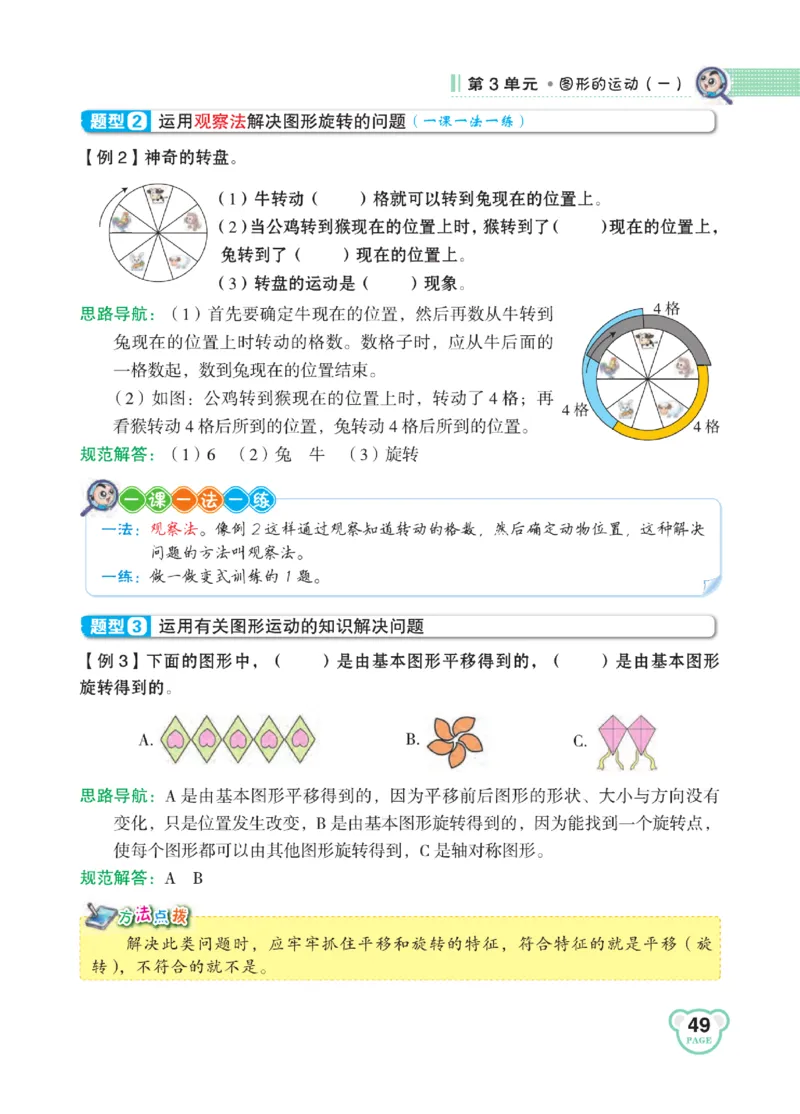 《点拨》24春数学2年级下册（RJ）_二年级上下册资料_小学二年级学习资料-25年更新版_2-04、小学二年级数学下册_2-4-2、练习题、作业、试题、试卷_人教版_电子册类