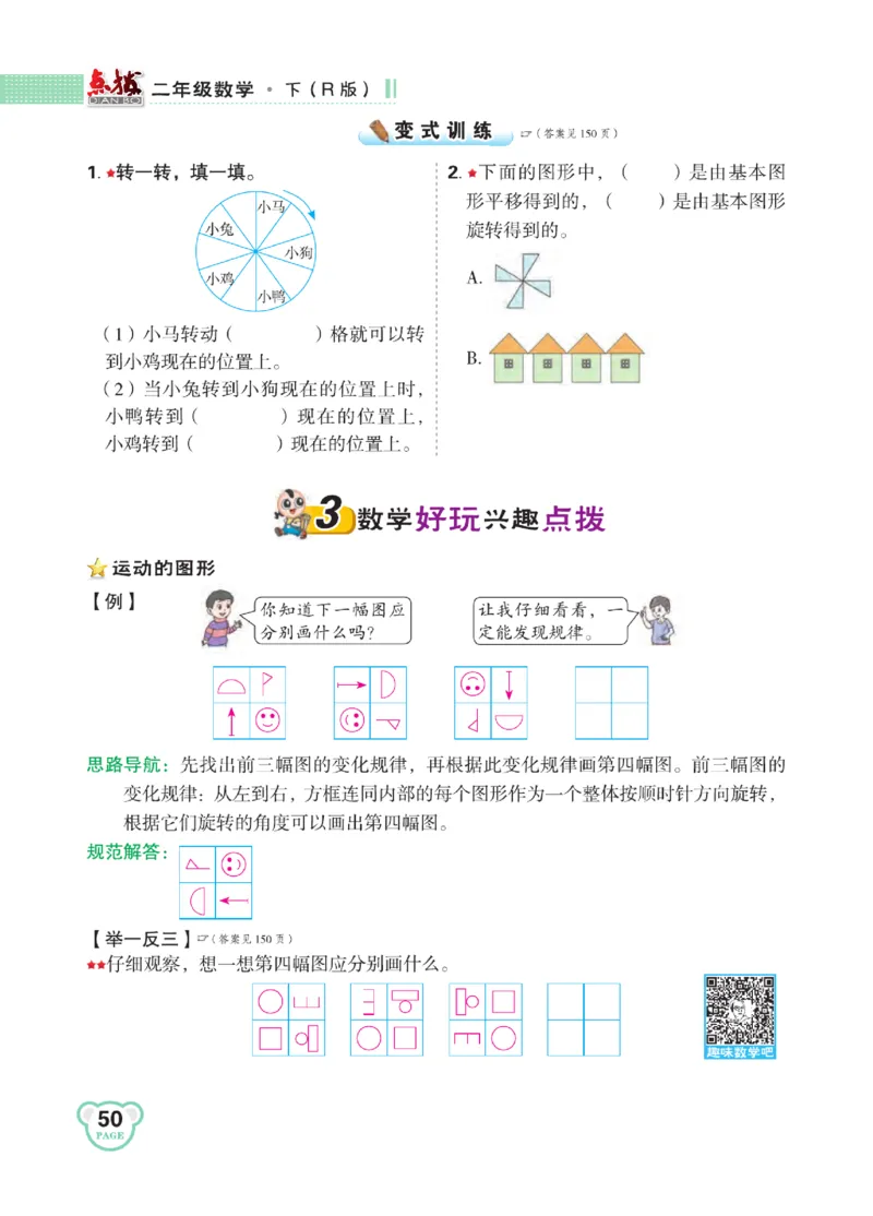 《点拨》24春数学2年级下册（RJ）_二年级上下册资料_小学二年级学习资料-25年更新版_2-04、小学二年级数学下册_2-4-2、练习题、作业、试题、试卷_人教版_电子册类