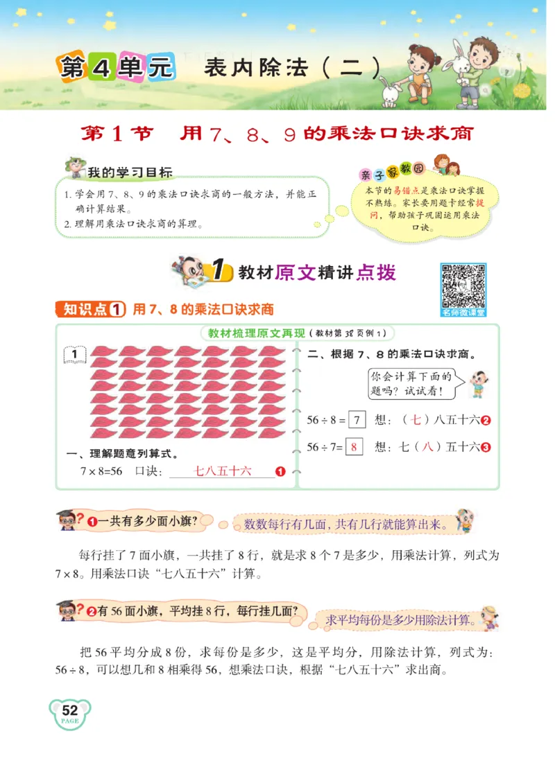 《点拨》24春数学2年级下册（RJ）_二年级上下册资料_小学二年级学习资料-25年更新版_2-04、小学二年级数学下册_2-4-2、练习题、作业、试题、试卷_人教版_电子册类