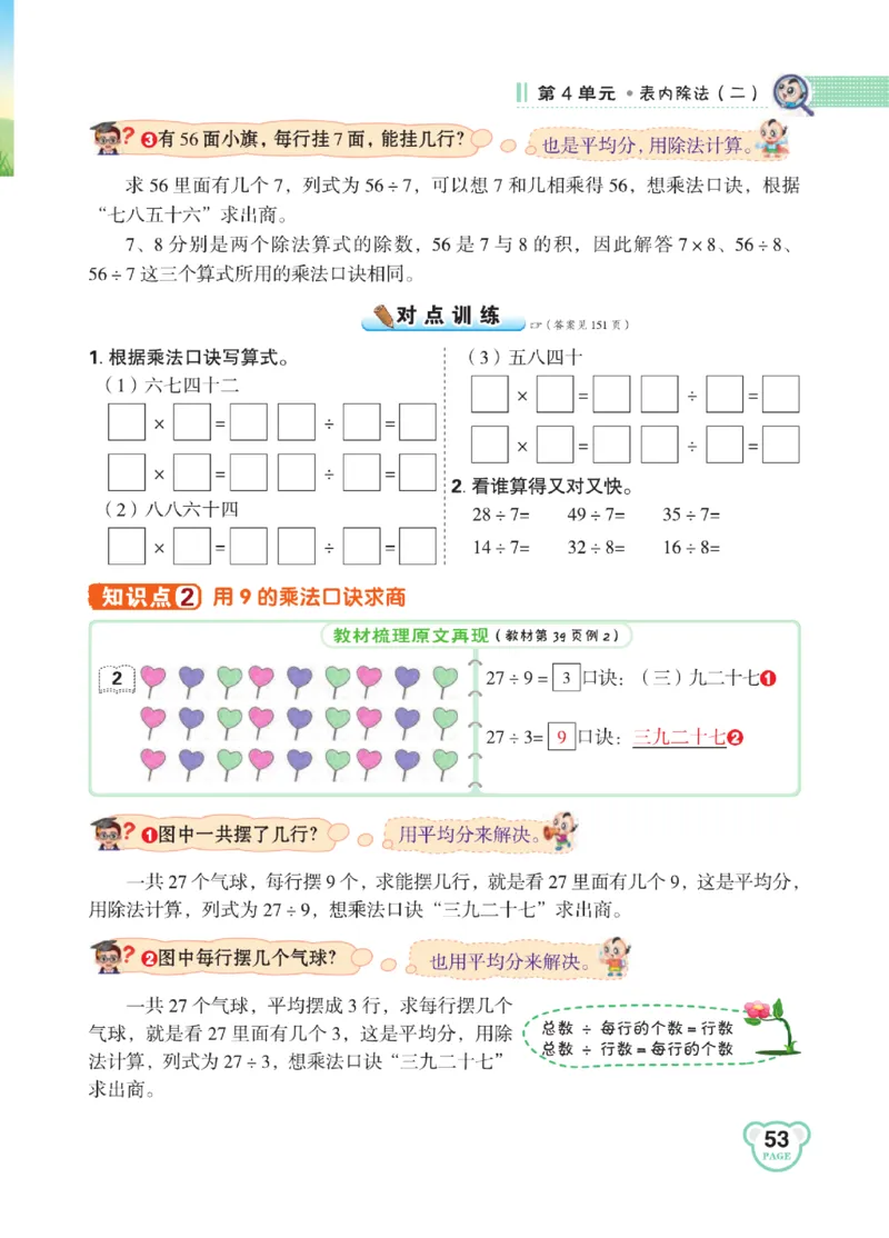 《点拨》24春数学2年级下册（RJ）_二年级上下册资料_小学二年级学习资料-25年更新版_2-04、小学二年级数学下册_2-4-2、练习题、作业、试题、试卷_人教版_电子册类