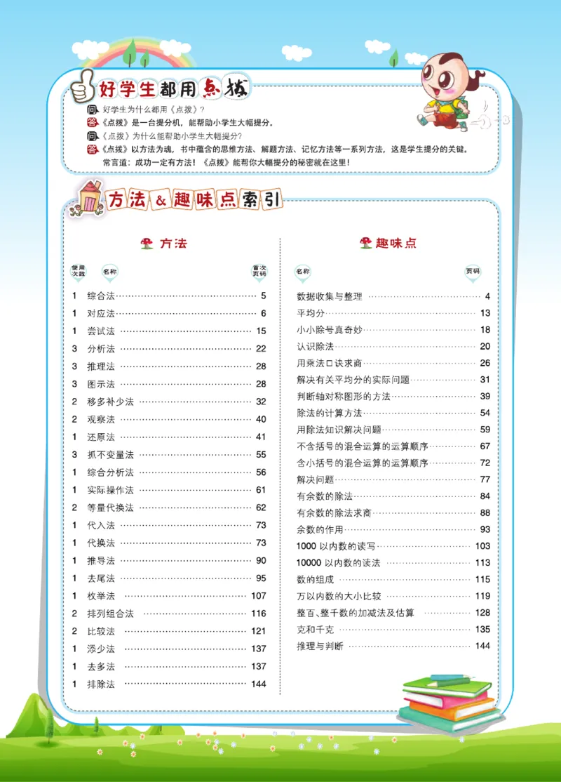 《点拨》24春数学2年级下册（RJ）_二年级上下册资料_小学二年级学习资料-25年更新版_2-04、小学二年级数学下册_2-4-2、练习题、作业、试题、试卷_人教版_电子册类