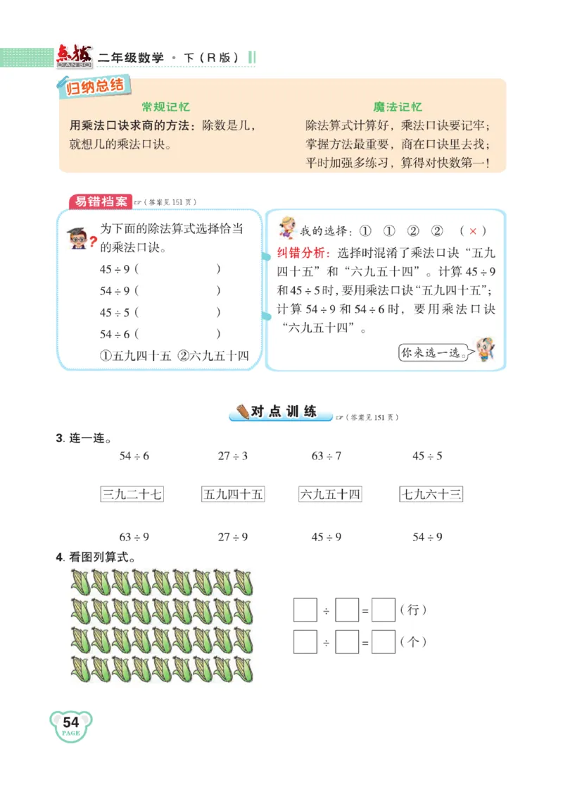 《点拨》24春数学2年级下册（RJ）_二年级上下册资料_小学二年级学习资料-25年更新版_2-04、小学二年级数学下册_2-4-2、练习题、作业、试题、试卷_人教版_电子册类