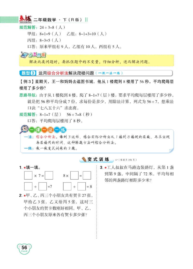 《点拨》24春数学2年级下册（RJ）_二年级上下册资料_小学二年级学习资料-25年更新版_2-04、小学二年级数学下册_2-4-2、练习题、作业、试题、试卷_人教版_电子册类