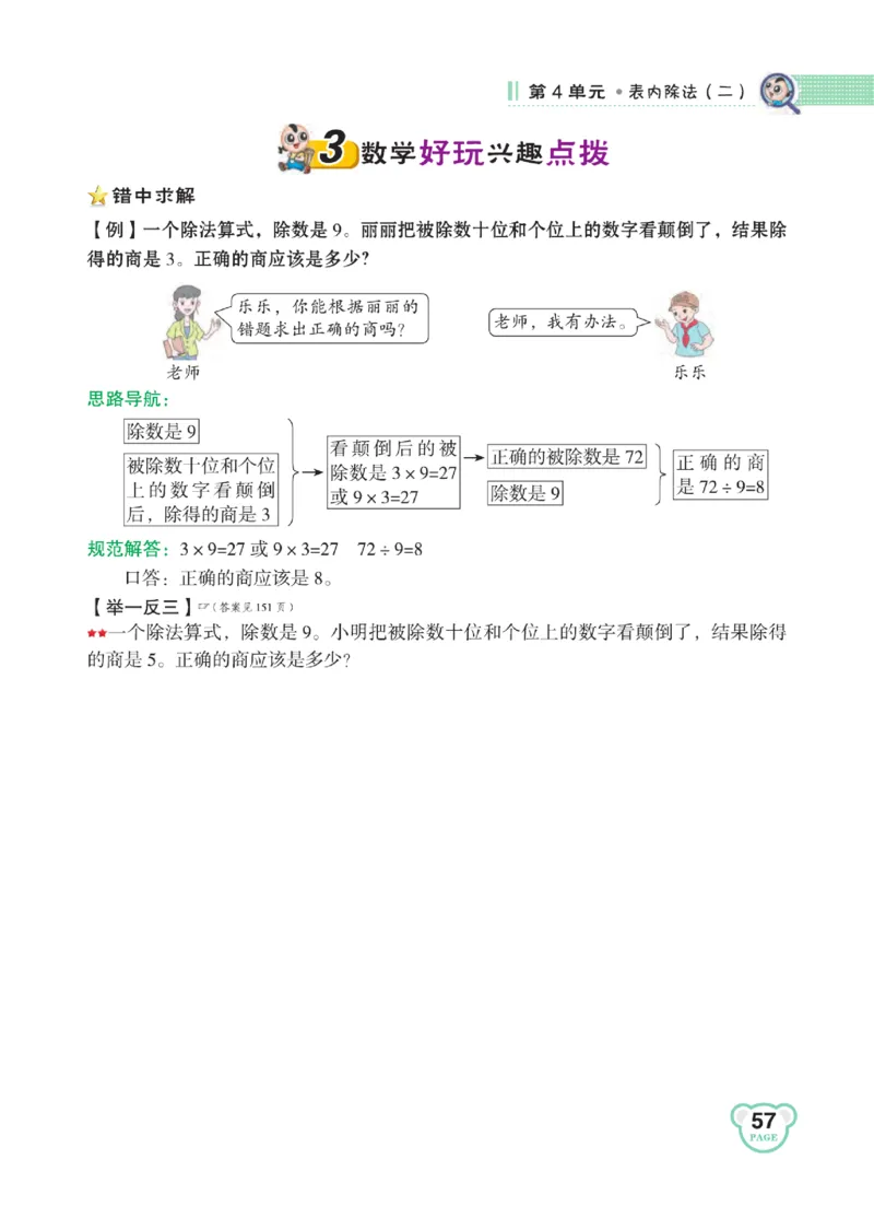 《点拨》24春数学2年级下册（RJ）_二年级上下册资料_小学二年级学习资料-25年更新版_2-04、小学二年级数学下册_2-4-2、练习题、作业、试题、试卷_人教版_电子册类