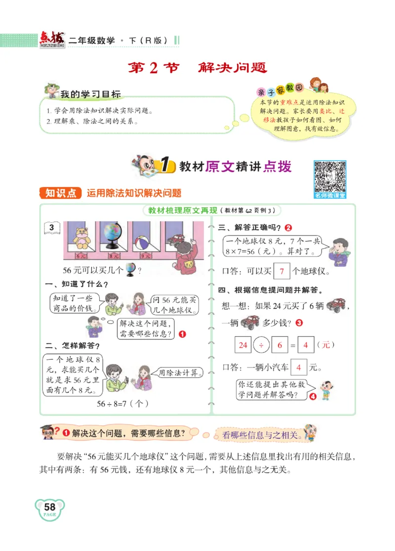 《点拨》24春数学2年级下册（RJ）_二年级上下册资料_小学二年级学习资料-25年更新版_2-04、小学二年级数学下册_2-4-2、练习题、作业、试题、试卷_人教版_电子册类