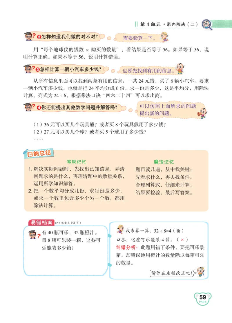 《点拨》24春数学2年级下册（RJ）_二年级上下册资料_小学二年级学习资料-25年更新版_2-04、小学二年级数学下册_2-4-2、练习题、作业、试题、试卷_人教版_电子册类