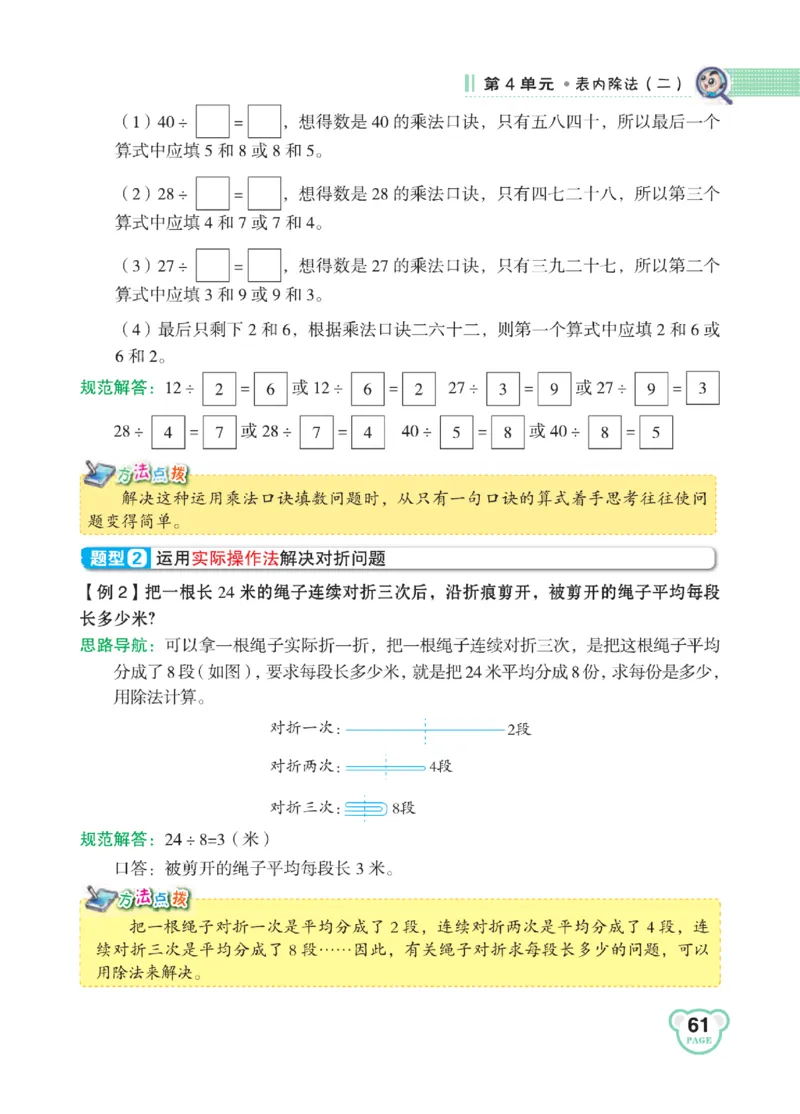 《点拨》24春数学2年级下册（RJ）_二年级上下册资料_小学二年级学习资料-25年更新版_2-04、小学二年级数学下册_2-4-2、练习题、作业、试题、试卷_人教版_电子册类