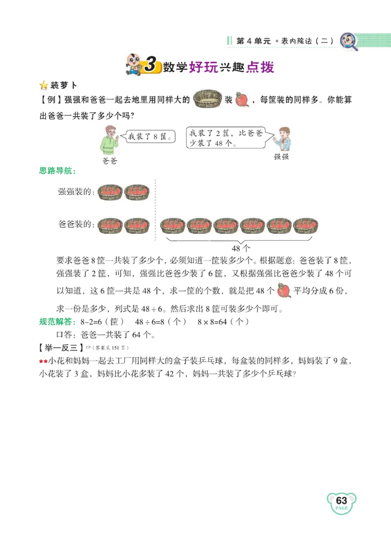《点拨》24春数学2年级下册（RJ）_二年级上下册资料_小学二年级学习资料-25年更新版_2-04、小学二年级数学下册_2-4-2、练习题、作业、试题、试卷_人教版_电子册类