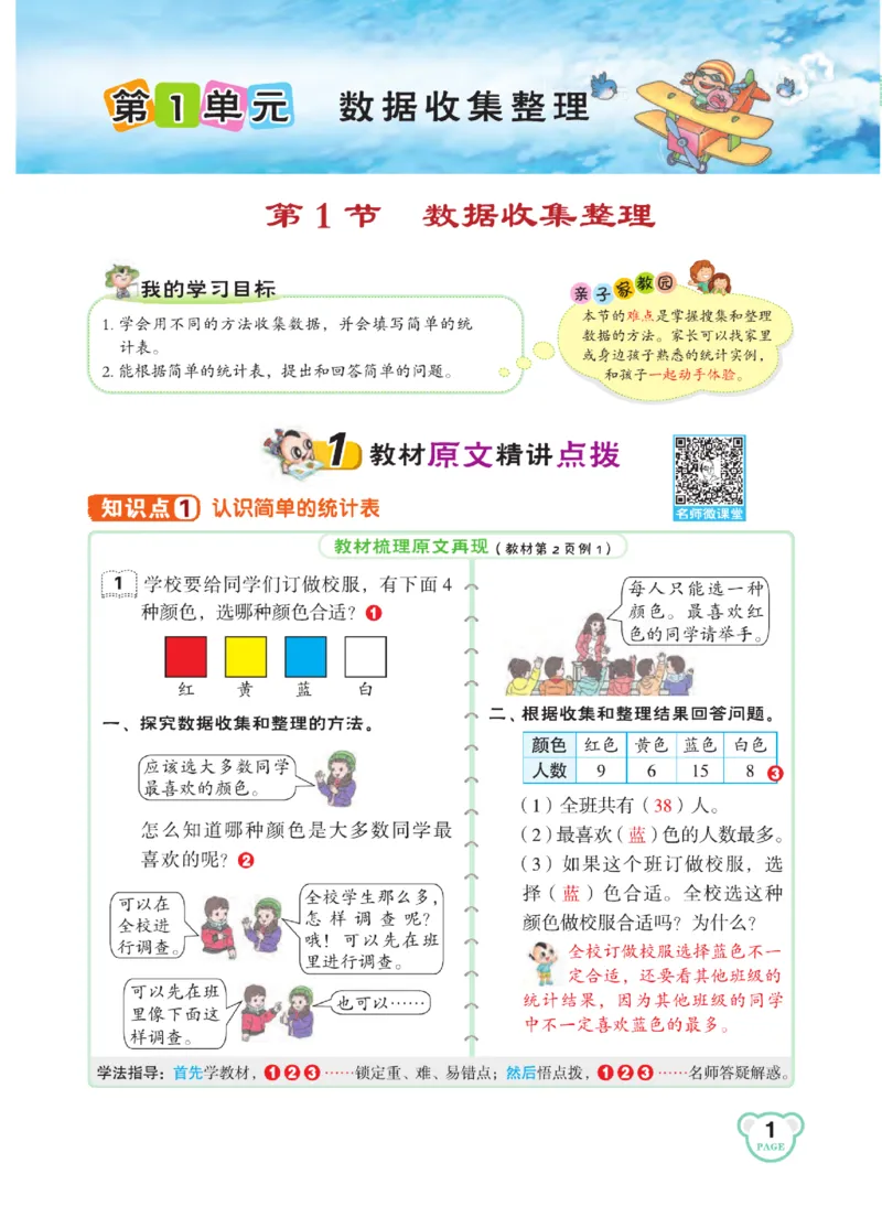 《点拨》24春数学2年级下册（RJ）_二年级上下册资料_小学二年级学习资料-25年更新版_2-04、小学二年级数学下册_2-4-2、练习题、作业、试题、试卷_人教版_电子册类