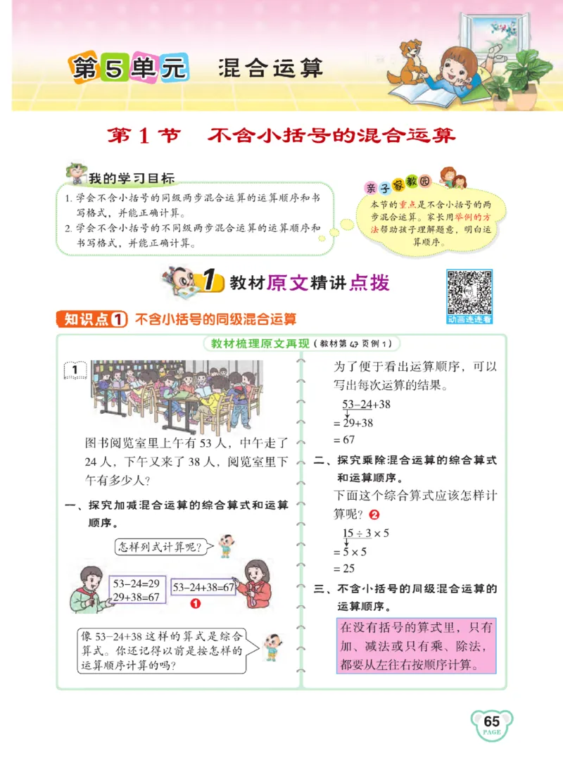 《点拨》24春数学2年级下册（RJ）_二年级上下册资料_小学二年级学习资料-25年更新版_2-04、小学二年级数学下册_2-4-2、练习题、作业、试题、试卷_人教版_电子册类