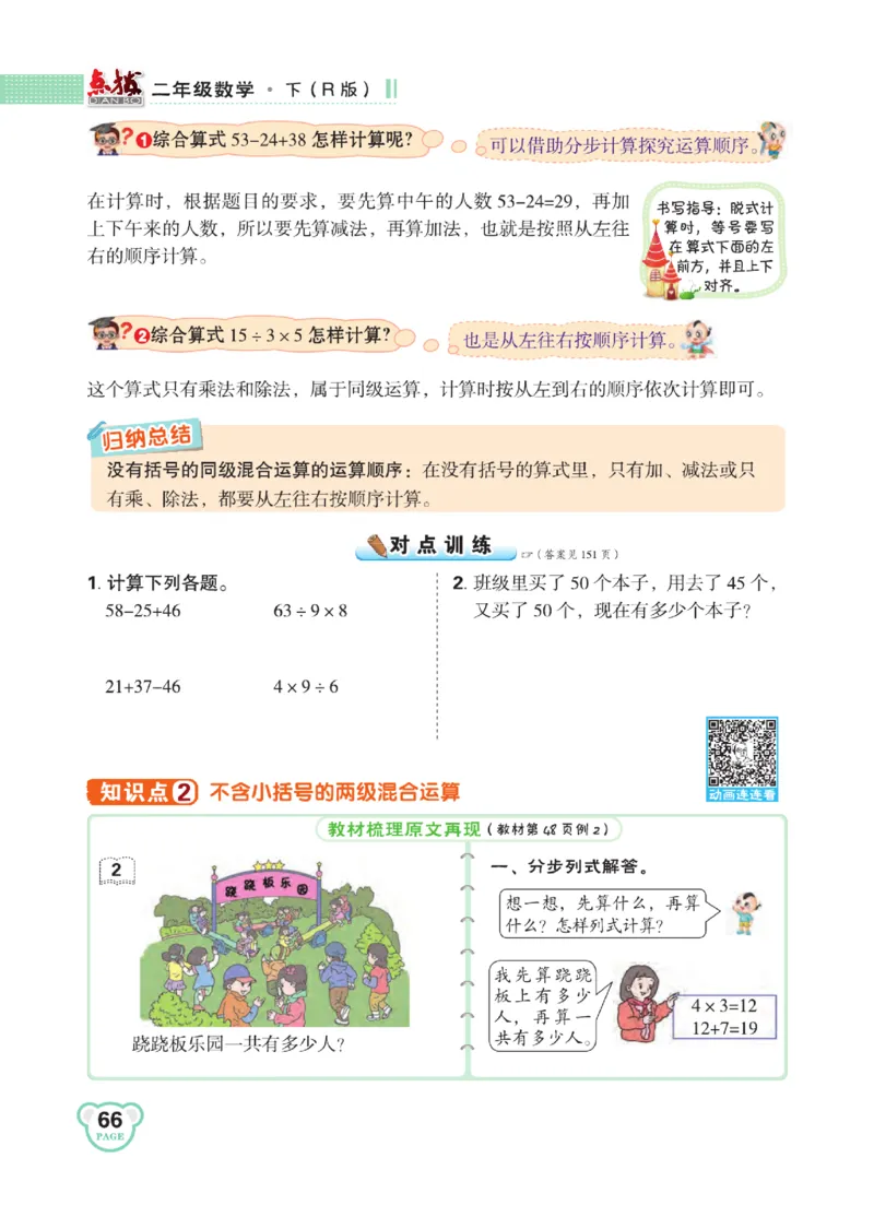 《点拨》24春数学2年级下册（RJ）_二年级上下册资料_小学二年级学习资料-25年更新版_2-04、小学二年级数学下册_2-4-2、练习题、作业、试题、试卷_人教版_电子册类
