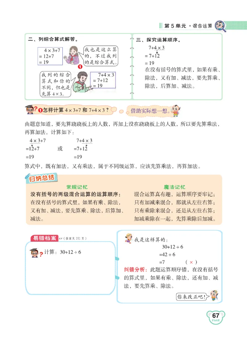 《点拨》24春数学2年级下册（RJ）_二年级上下册资料_小学二年级学习资料-25年更新版_2-04、小学二年级数学下册_2-4-2、练习题、作业、试题、试卷_人教版_电子册类