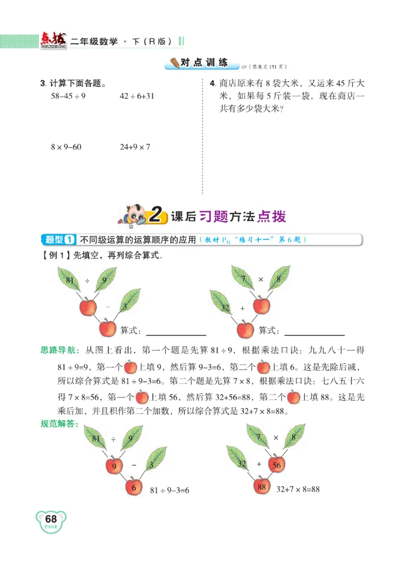 《点拨》24春数学2年级下册（RJ）_二年级上下册资料_小学二年级学习资料-25年更新版_2-04、小学二年级数学下册_2-4-2、练习题、作业、试题、试卷_人教版_电子册类