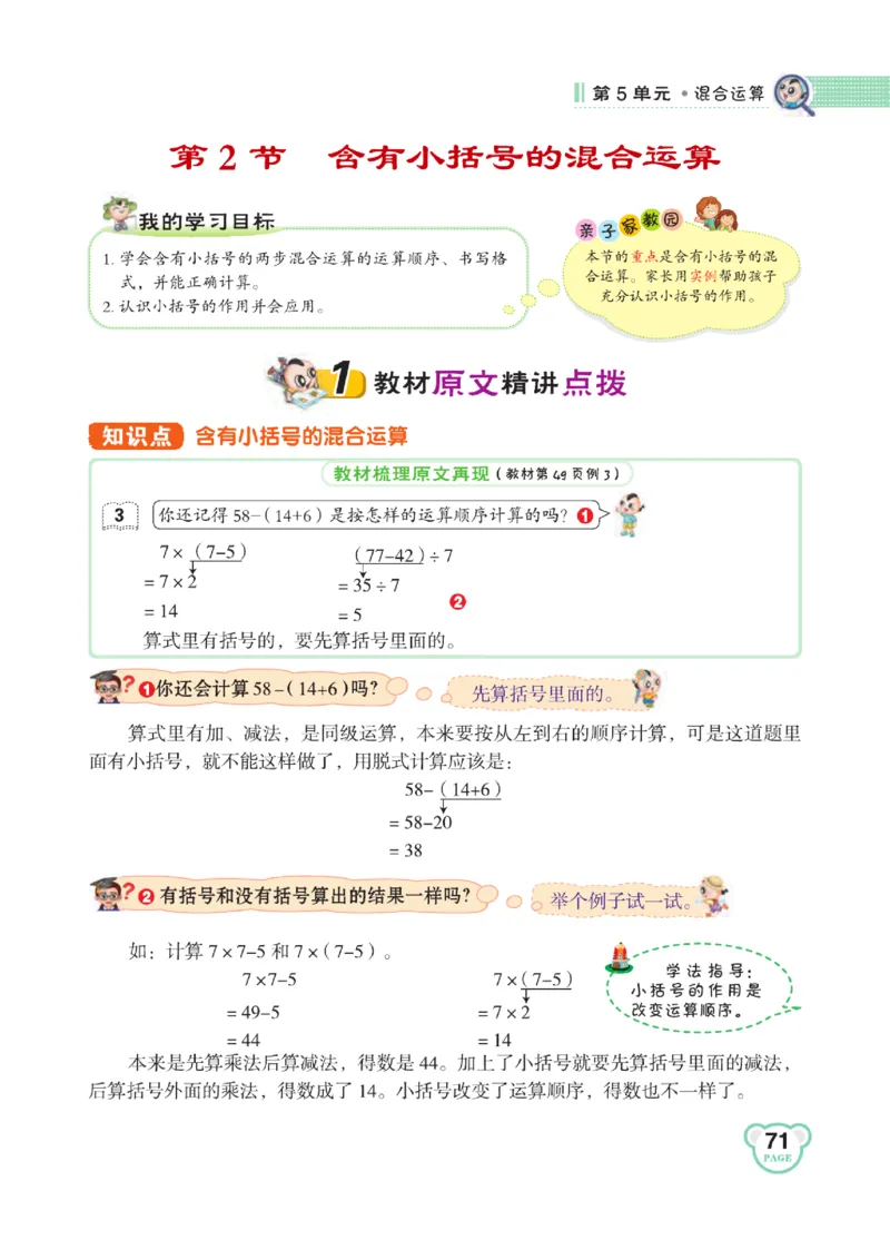 《点拨》24春数学2年级下册（RJ）_二年级上下册资料_小学二年级学习资料-25年更新版_2-04、小学二年级数学下册_2-4-2、练习题、作业、试题、试卷_人教版_电子册类