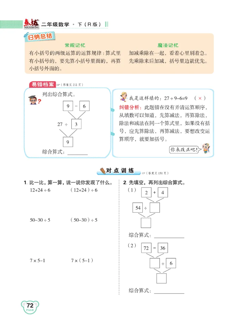 《点拨》24春数学2年级下册（RJ）_二年级上下册资料_小学二年级学习资料-25年更新版_2-04、小学二年级数学下册_2-4-2、练习题、作业、试题、试卷_人教版_电子册类