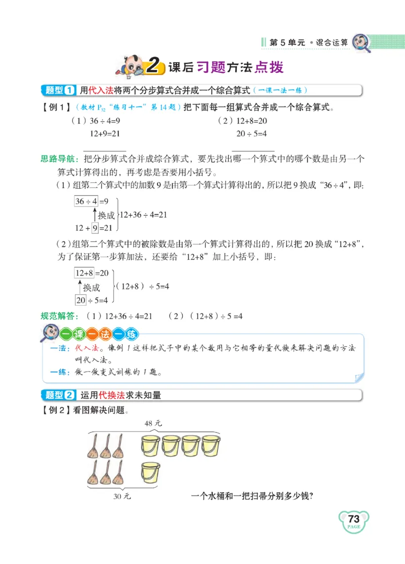 《点拨》24春数学2年级下册（RJ）_二年级上下册资料_小学二年级学习资料-25年更新版_2-04、小学二年级数学下册_2-4-2、练习题、作业、试题、试卷_人教版_电子册类
