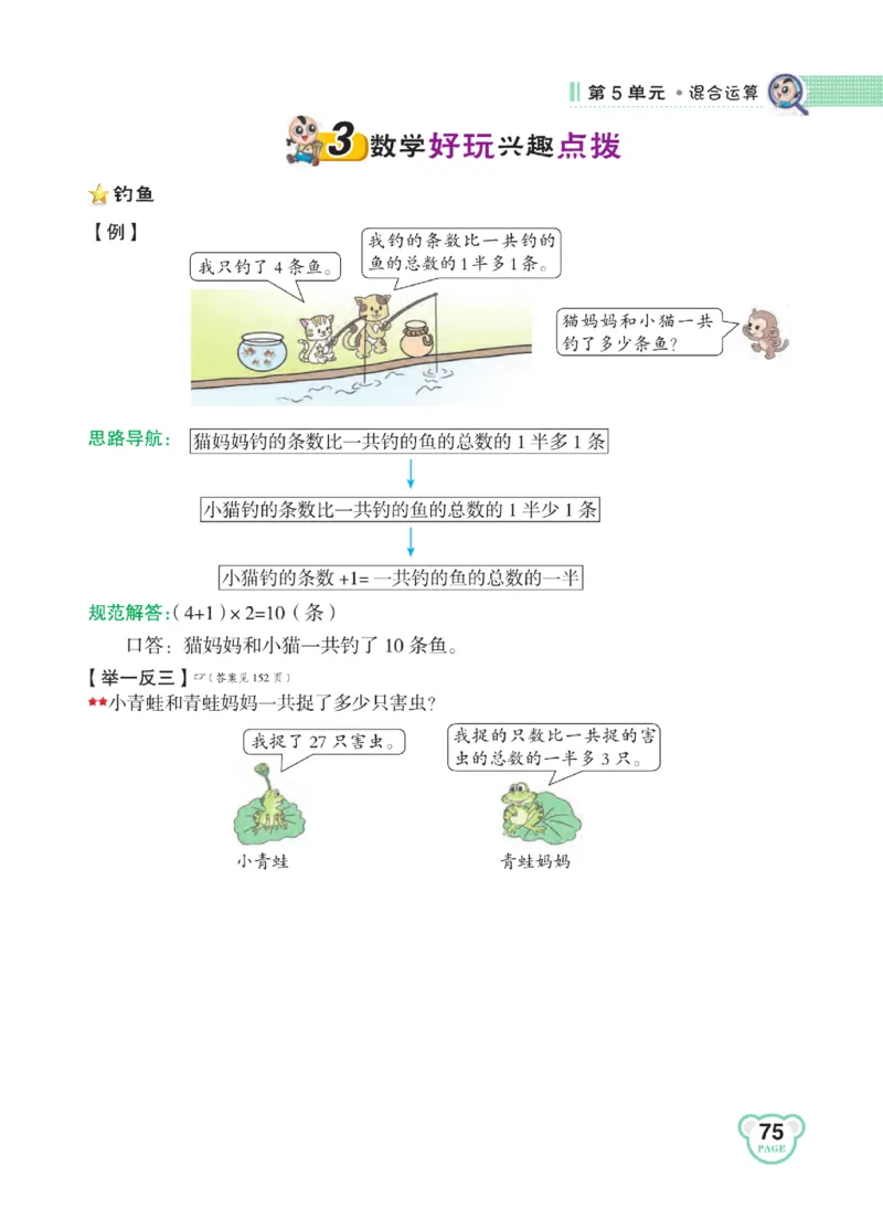 《点拨》24春数学2年级下册（RJ）_二年级上下册资料_小学二年级学习资料-25年更新版_2-04、小学二年级数学下册_2-4-2、练习题、作业、试题、试卷_人教版_电子册类