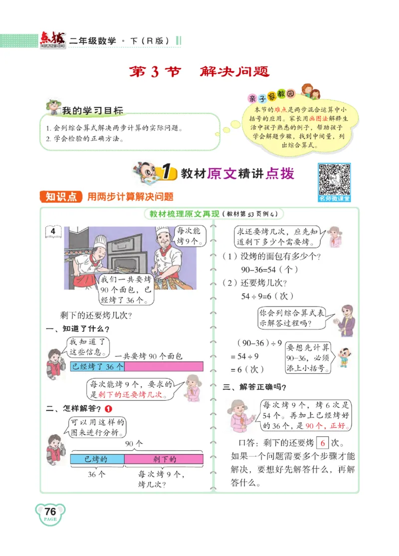 《点拨》24春数学2年级下册（RJ）_二年级上下册资料_小学二年级学习资料-25年更新版_2-04、小学二年级数学下册_2-4-2、练习题、作业、试题、试卷_人教版_电子册类