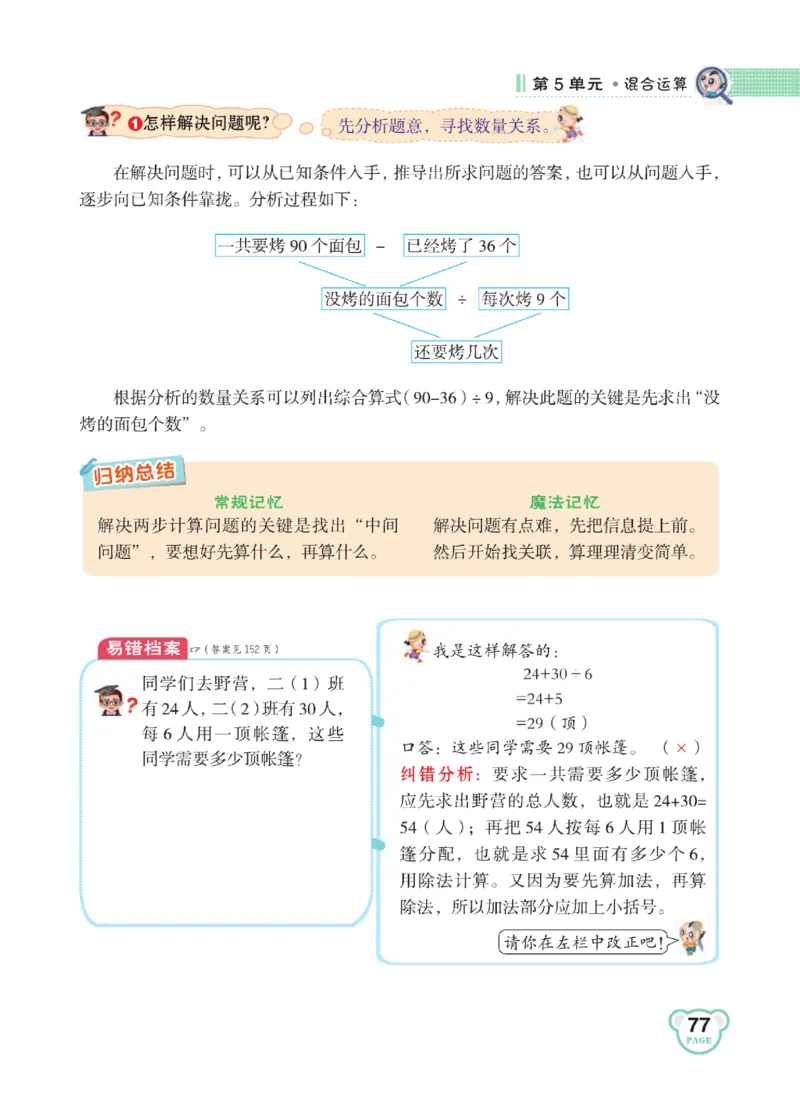 《点拨》24春数学2年级下册（RJ）_二年级上下册资料_小学二年级学习资料-25年更新版_2-04、小学二年级数学下册_2-4-2、练习题、作业、试题、试卷_人教版_电子册类