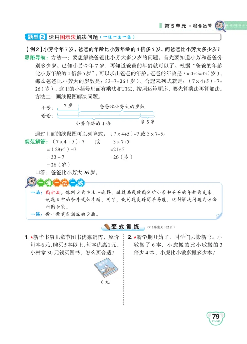 《点拨》24春数学2年级下册（RJ）_二年级上下册资料_小学二年级学习资料-25年更新版_2-04、小学二年级数学下册_2-4-2、练习题、作业、试题、试卷_人教版_电子册类