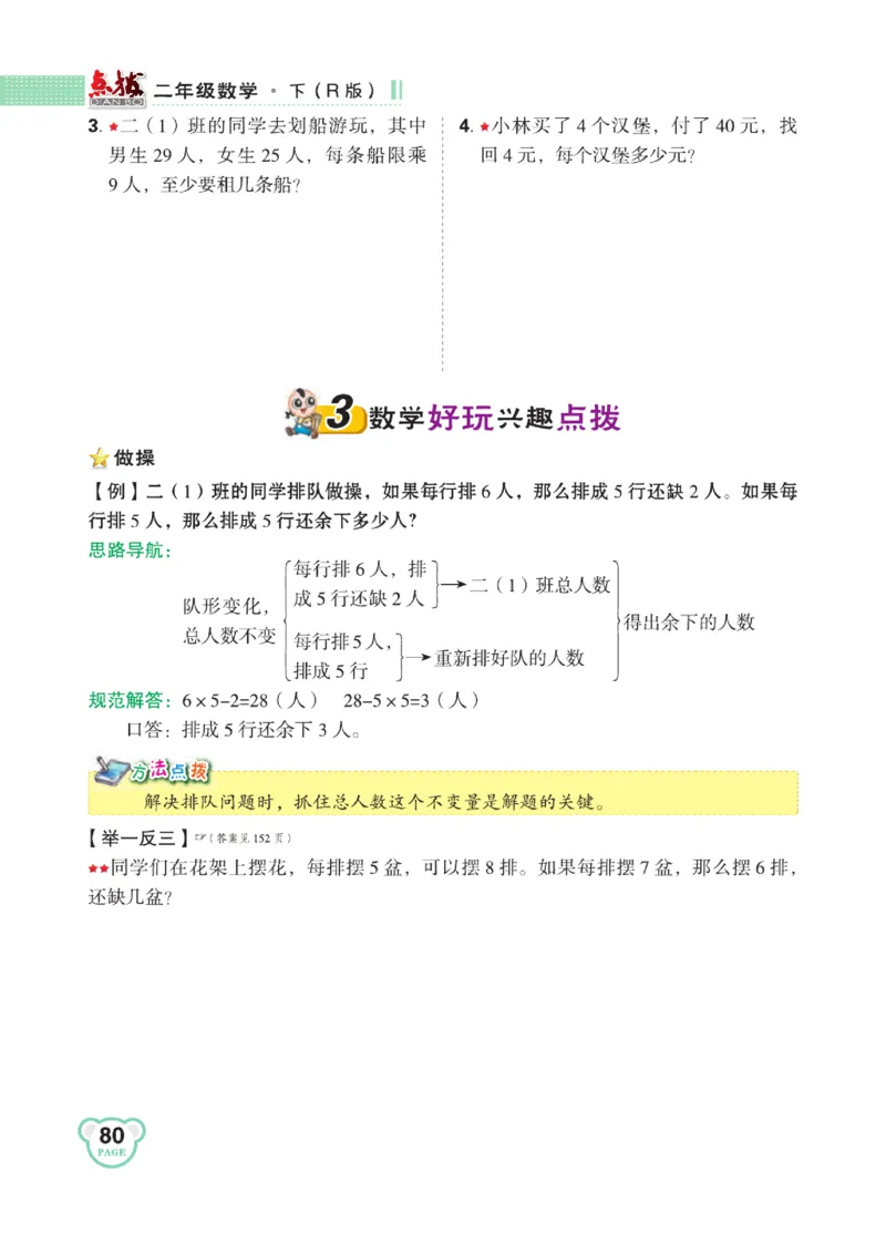 《点拨》24春数学2年级下册（RJ）_二年级上下册资料_小学二年级学习资料-25年更新版_2-04、小学二年级数学下册_2-4-2、练习题、作业、试题、试卷_人教版_电子册类
