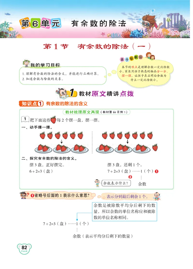 《点拨》24春数学2年级下册（RJ）_二年级上下册资料_小学二年级学习资料-25年更新版_2-04、小学二年级数学下册_2-4-2、练习题、作业、试题、试卷_人教版_电子册类