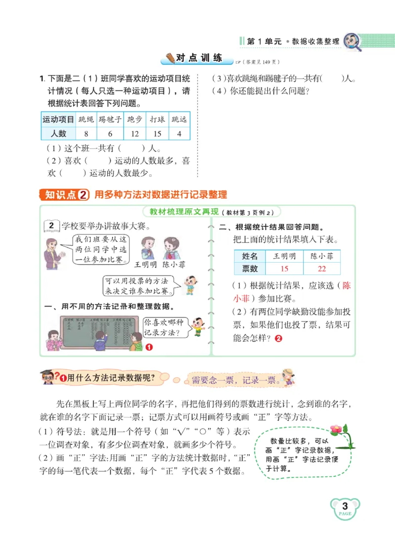 《点拨》24春数学2年级下册（RJ）_二年级上下册资料_小学二年级学习资料-25年更新版_2-04、小学二年级数学下册_2-4-2、练习题、作业、试题、试卷_人教版_电子册类