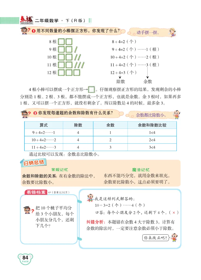 《点拨》24春数学2年级下册（RJ）_二年级上下册资料_小学二年级学习资料-25年更新版_2-04、小学二年级数学下册_2-4-2、练习题、作业、试题、试卷_人教版_电子册类