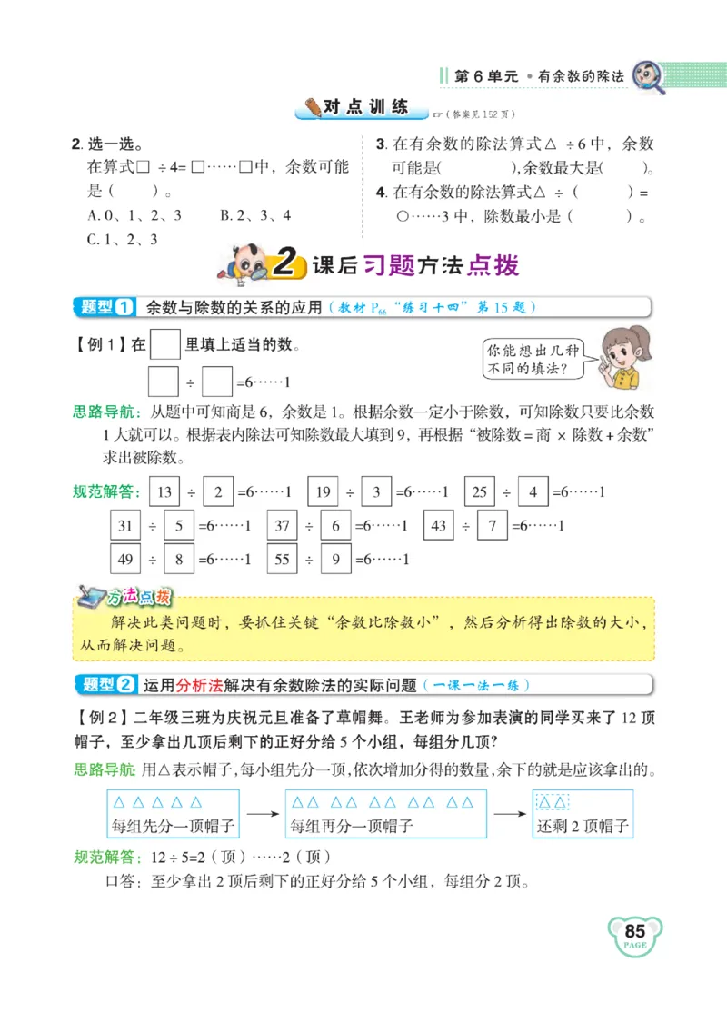 《点拨》24春数学2年级下册（RJ）_二年级上下册资料_小学二年级学习资料-25年更新版_2-04、小学二年级数学下册_2-4-2、练习题、作业、试题、试卷_人教版_电子册类