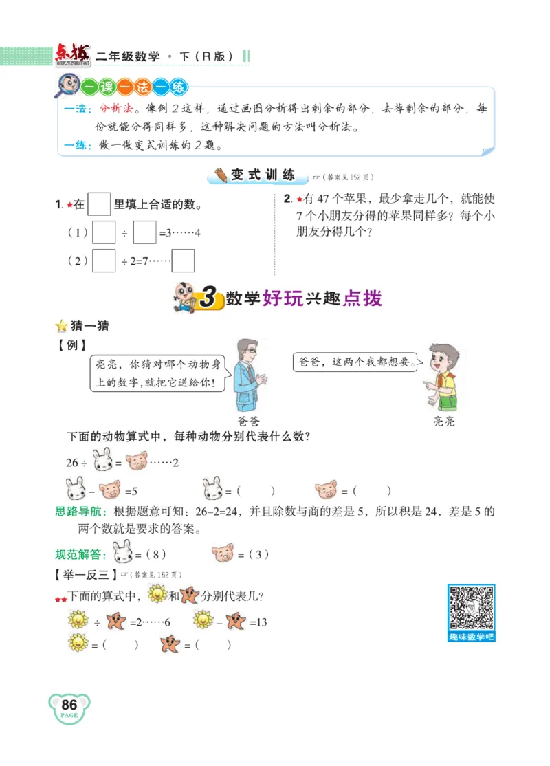 《点拨》24春数学2年级下册（RJ）_二年级上下册资料_小学二年级学习资料-25年更新版_2-04、小学二年级数学下册_2-4-2、练习题、作业、试题、试卷_人教版_电子册类