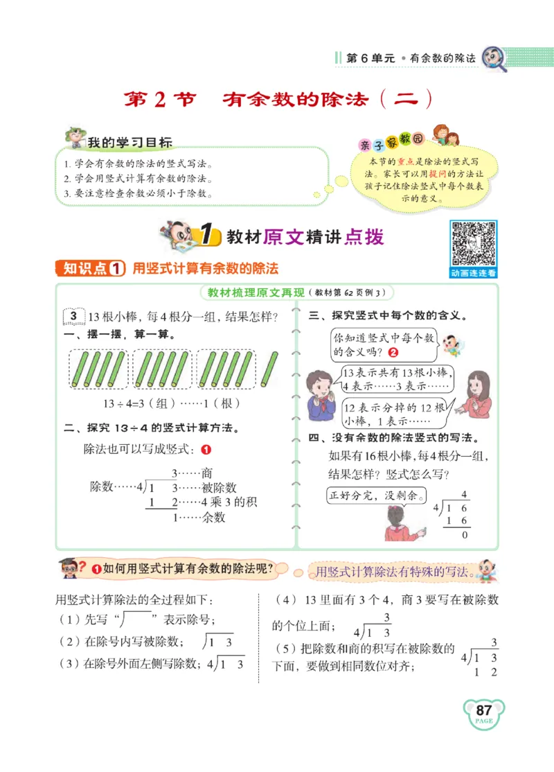 《点拨》24春数学2年级下册（RJ）_二年级上下册资料_小学二年级学习资料-25年更新版_2-04、小学二年级数学下册_2-4-2、练习题、作业、试题、试卷_人教版_电子册类