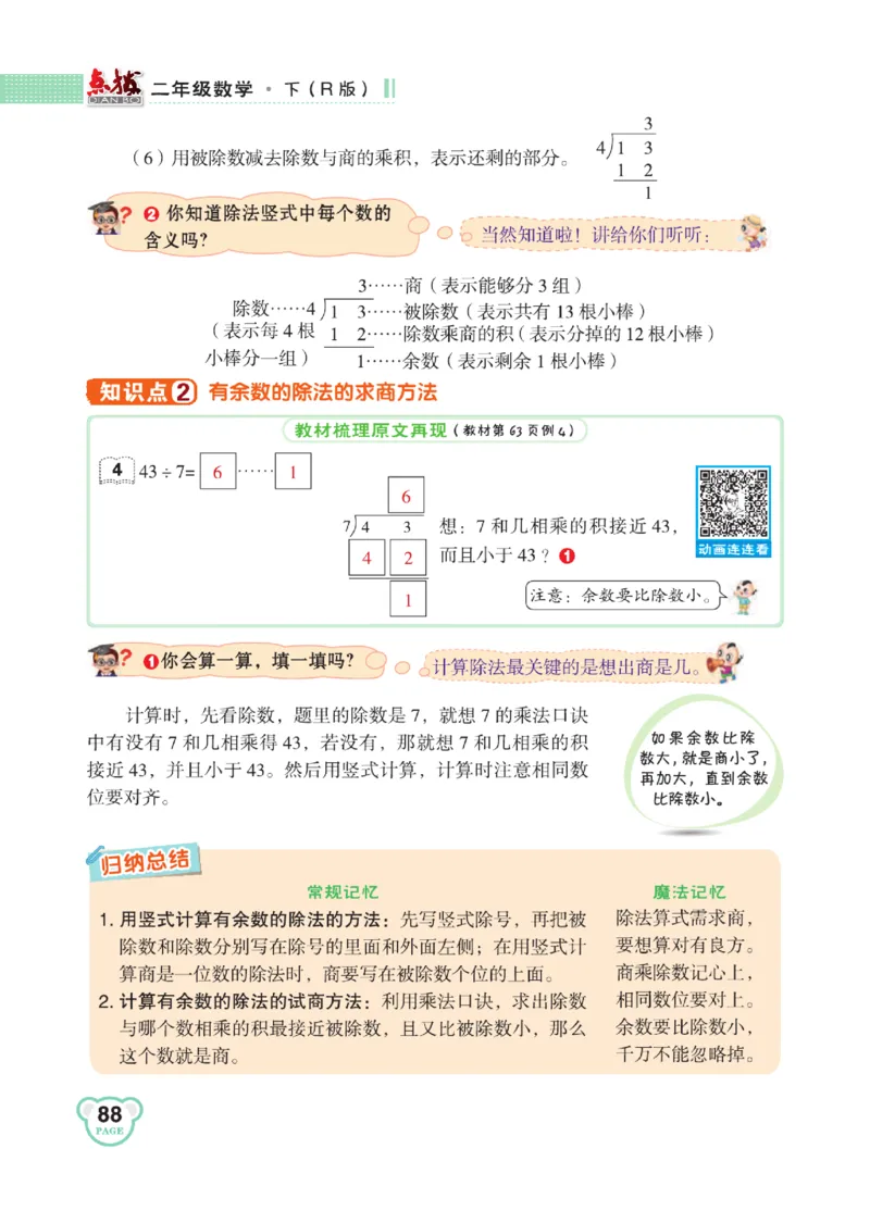 《点拨》24春数学2年级下册（RJ）_二年级上下册资料_小学二年级学习资料-25年更新版_2-04、小学二年级数学下册_2-4-2、练习题、作业、试题、试卷_人教版_电子册类