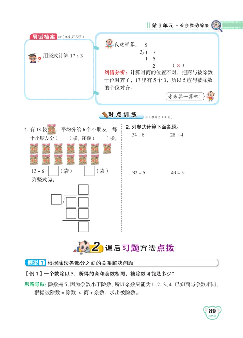《点拨》24春数学2年级下册（RJ）_二年级上下册资料_小学二年级学习资料-25年更新版_2-04、小学二年级数学下册_2-4-2、练习题、作业、试题、试卷_人教版_电子册类