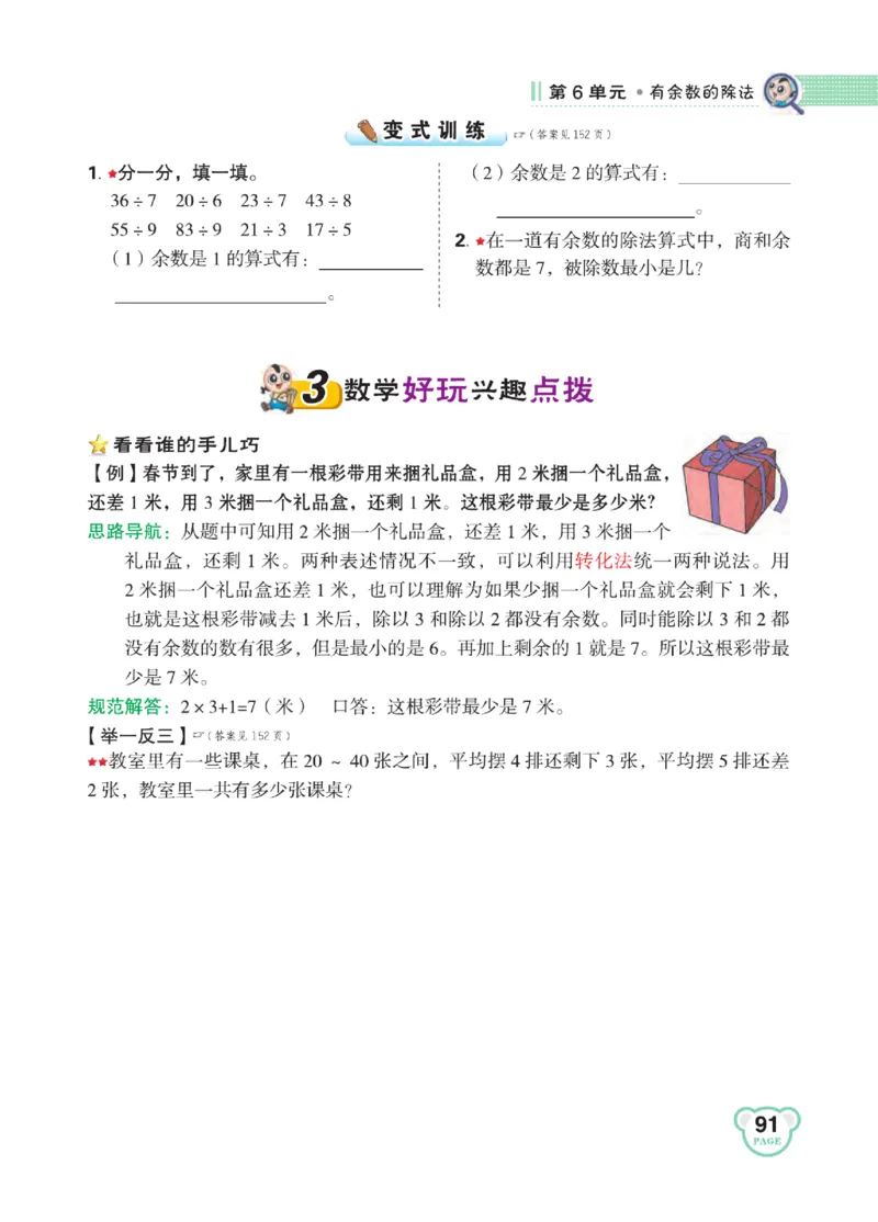 《点拨》24春数学2年级下册（RJ）_二年级上下册资料_小学二年级学习资料-25年更新版_2-04、小学二年级数学下册_2-4-2、练习题、作业、试题、试卷_人教版_电子册类